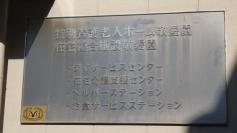 敬愛園