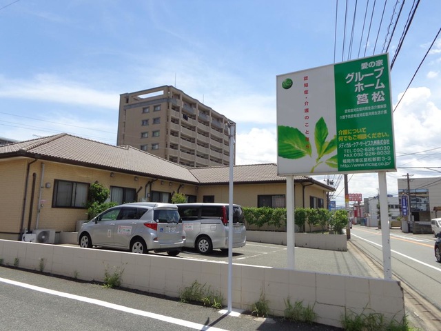 愛の家グループホーム筥松 施設外観