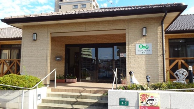 愛の家グループホーム筥松 建物全景