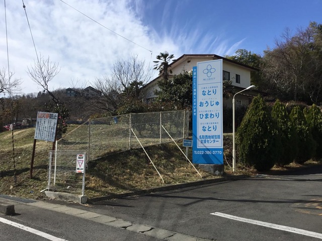 なとり