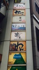 くいもの屋わん　銀座店