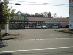 生鮮食品オンリーワン　旭ヶ丘店