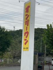生鮮食品オンリーワン　旭ヶ丘店
