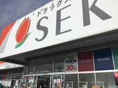 ドラッグストアセキ羽生店