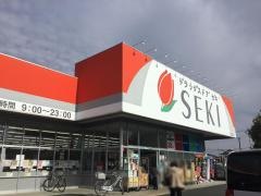 ドラッグストアセキ羽生店