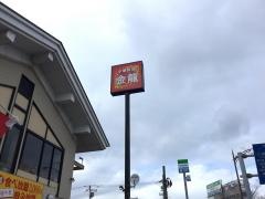 中華料理　金龍