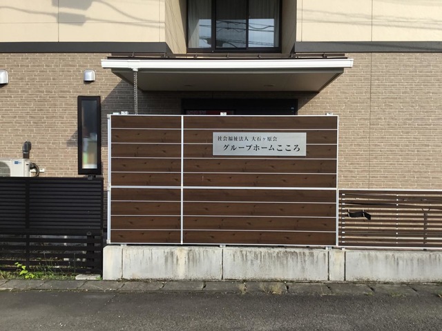 グループホーム　こころ 施設外観