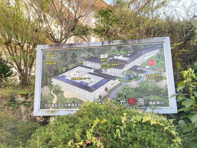 特別養護老人ホーム 光寿園