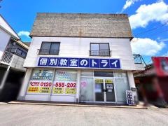 個別教室のトライ　都城校