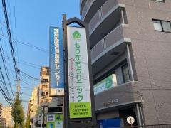 もり在宅クリニック