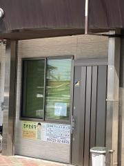 石井整骨院