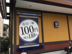 はま寿司　川崎平店