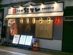 紅とん　吉祥寺南口店