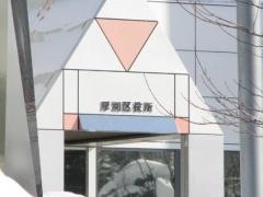 札幌市厚別区役所