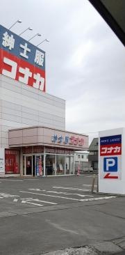紳士服コナカ八戸類家店