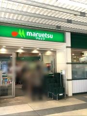 マルエツ　武蔵浦和店