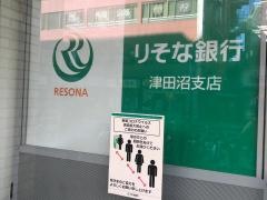 りそな銀行津田沼支店