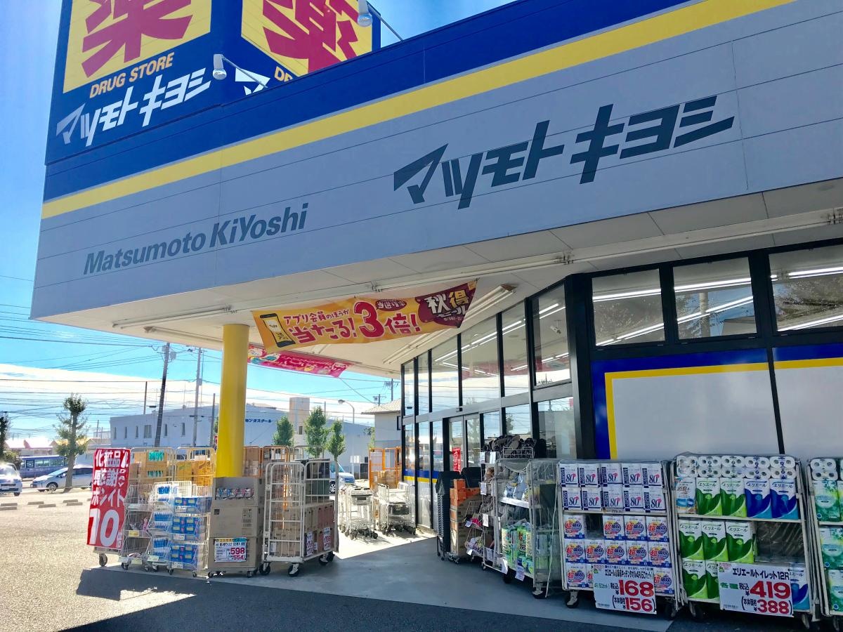 マツモトキヨシ川間南口店