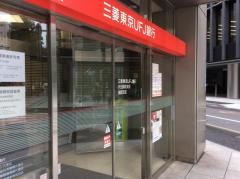 三菱ＵＦＪ銀行堀留支店