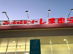 ファッションセンターしまむら　小田原シティーモール店