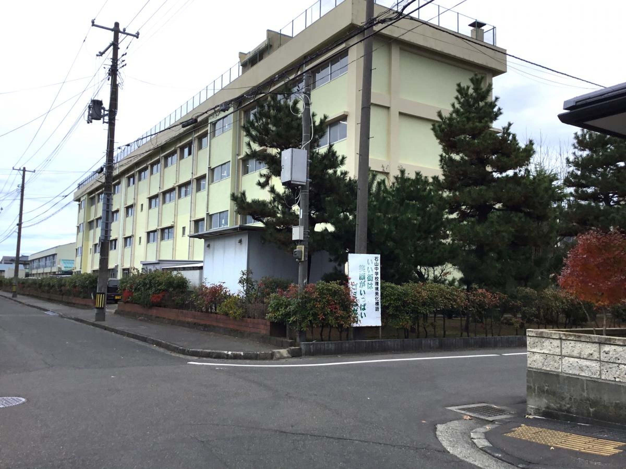 新潟 市立 石山 中学校