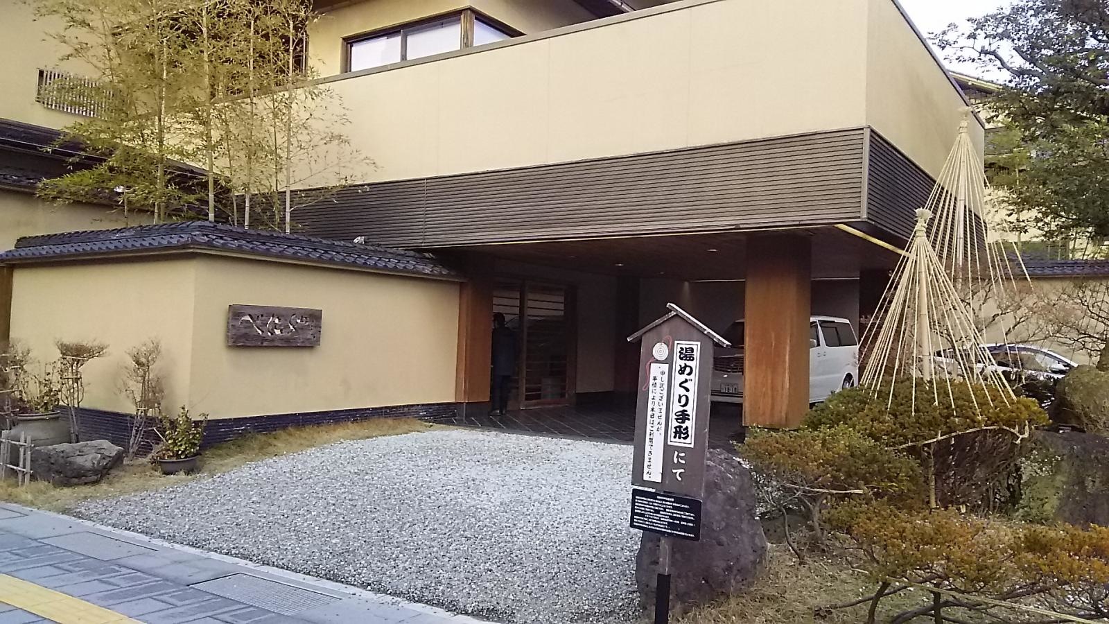 芦原温泉べにや