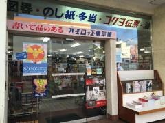 村上書店