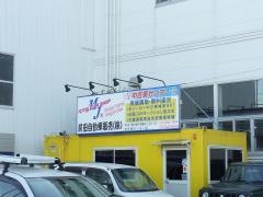大阪スバル前田自動車販売