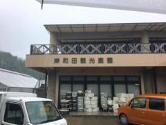 岸和田観光農園