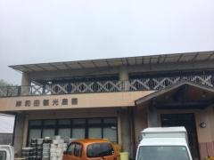 岸和田観光農園
