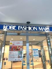 神戸ファッションマート