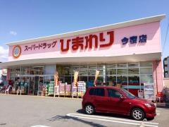 スーパードラッグひまわり今宿店
