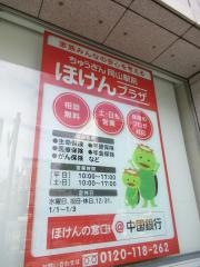 中国銀行岡山駅前支店