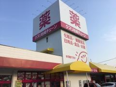 クスリ岩崎チェーン広島廿日市店