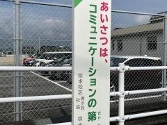 椋本小学校