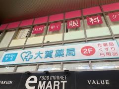 大賀薬局薬院大通り店