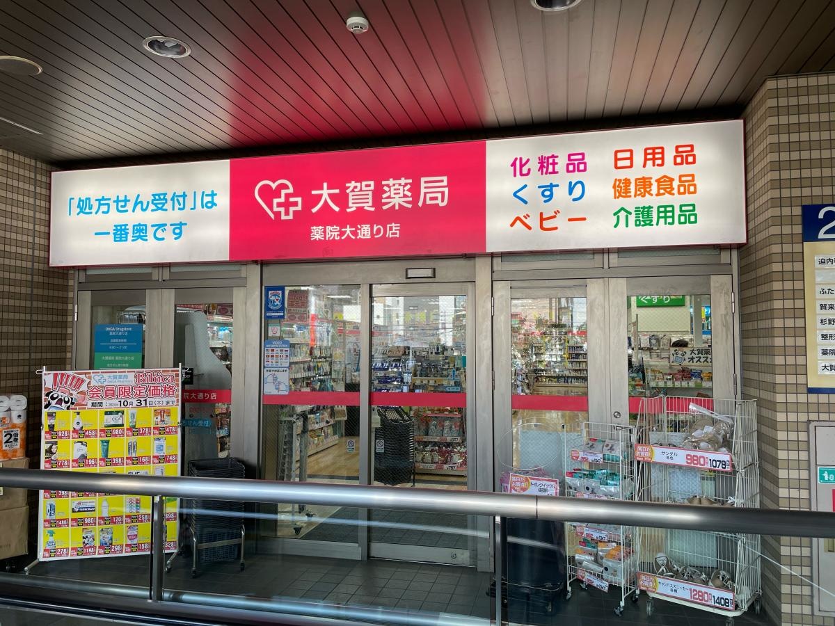 大賀薬局薬院大通り店