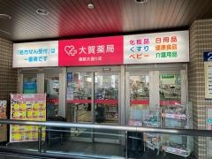 大賀薬局薬院大通り店