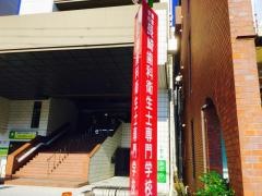 長崎歯科衛生士専門学校
