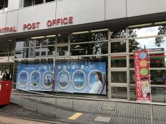 宮崎中央郵便局