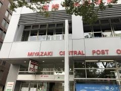 宮崎中央郵便局