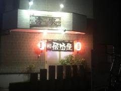 居酒屋秀家