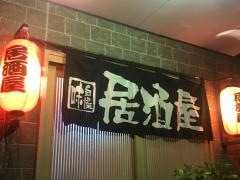居酒屋秀家