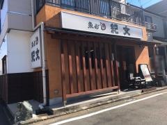 魚がし紀文