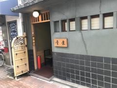 青葉元町店