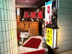 居酒屋国分とりや