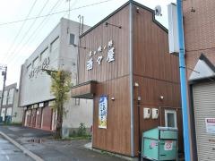 酒々屋