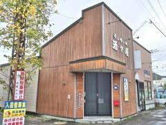 酒々屋