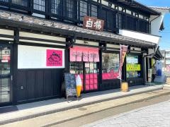 三ツ石のおに手形