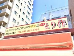 とり作